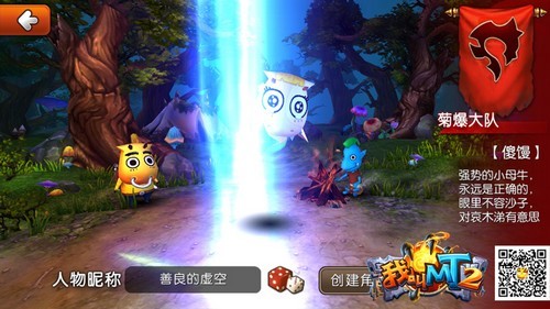 为爱而战!《我叫MT2》今日开启内测