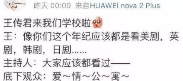 王传君为什么和爱情公寓