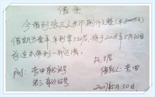 怎样写借条才正确图片 t01239f1cdbc2bfabe8.jpg?size=640x402