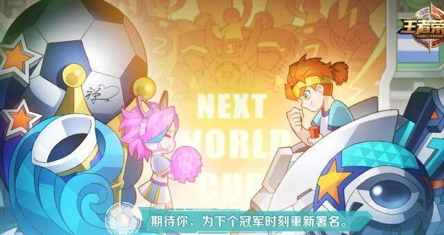 王者荣耀:裴擒虎世界杯皮肤一周后上线,10号老