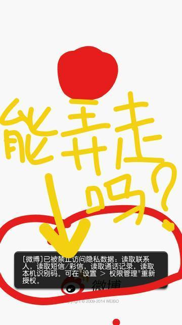 华为荣耀3X。在权限管理禁止了一些读取联系
