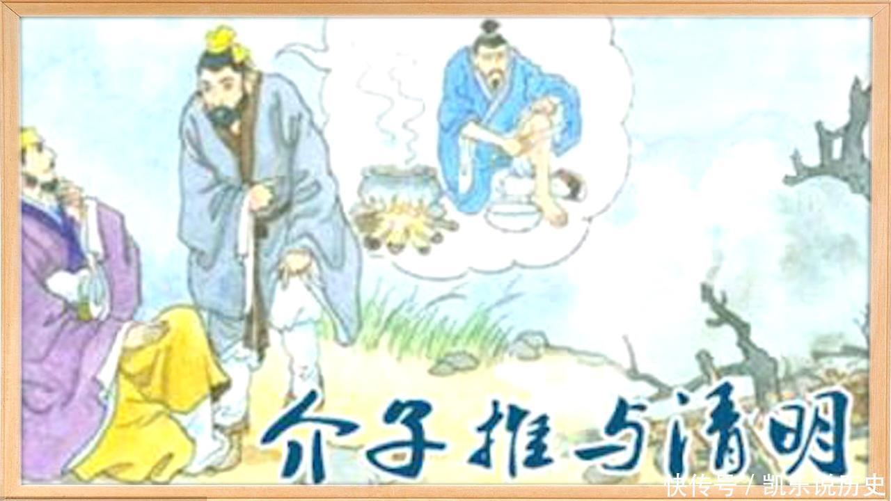 清明节的来历,介子推的死会是个意外吗,还是有人故意为之