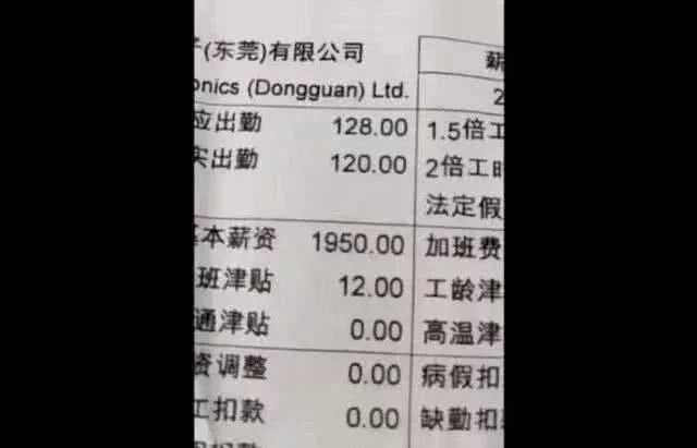 东莞工厂打工妹晒出工资条,看得人心寒,太现实