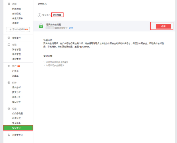 如何取消微信公众号安全助手_360问答