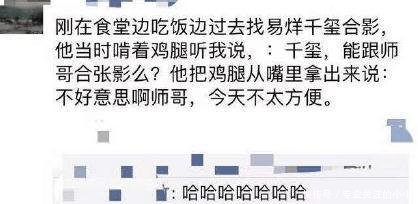 在中戏食堂偶遇易烊千玺,要求合影却被拒,这理