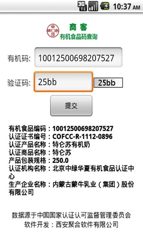 商客有机食品码查询_360手机助手