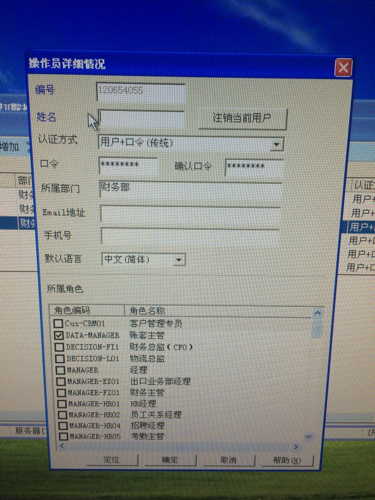 怎样改会计电算化中的操作员用户编码,是帐套