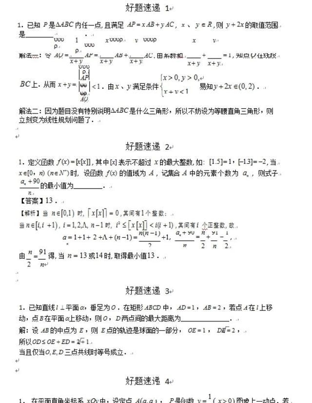高中数学压轴题再难也不过这400道题,啃烂,次江苏版本语文教材高中图片