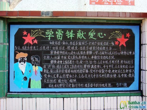 学雷锋献爱心手抄报的内容和版面