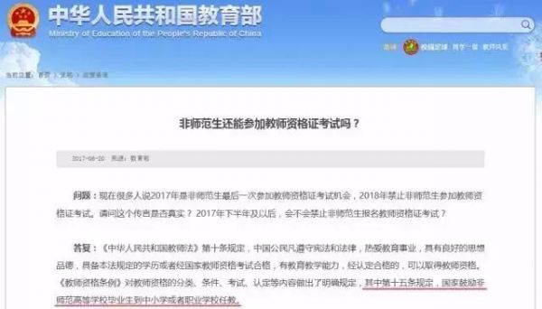 2018年上半年教师资格证笔试报名热点问题汇