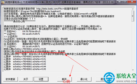 WiFi共享大师怎么破解锐捷多网卡限制_360问