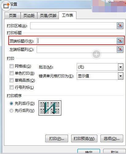 如何可以在Excel每页打印表头表尾_360问答