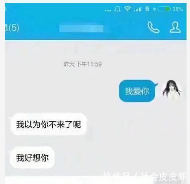 奇葩聊天记录：给前任发了一句“我爱你”，网友：太扎心太打脸！