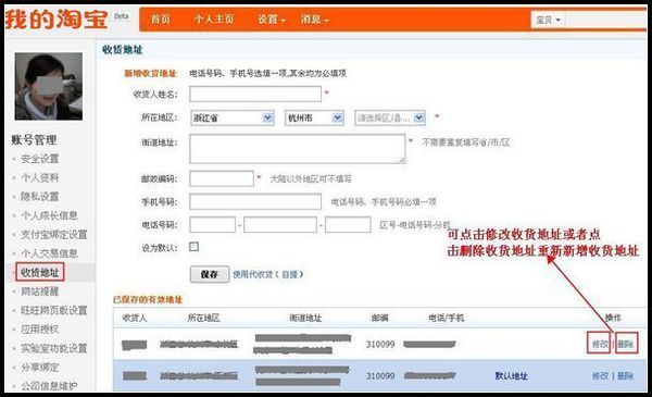 淘宝的收货地址栏满了怎么办?_360问答