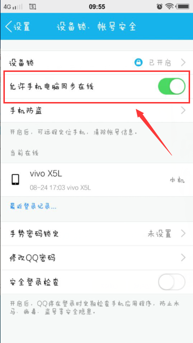 在电脑上怎么设置手机电脑QQ不能同时登陆?