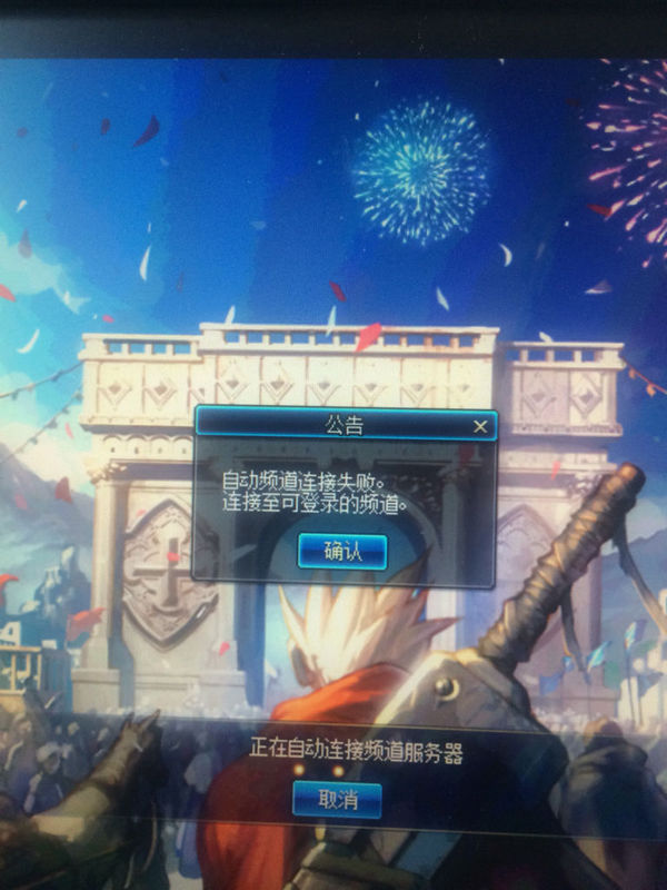 这几天我的电脑 玩dnf 登录老是 接收频道信息