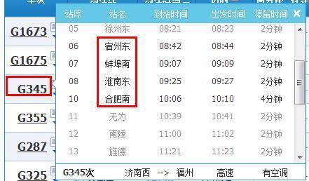 坐高铁宿州东到合肥南经过几个站 - 百度_360