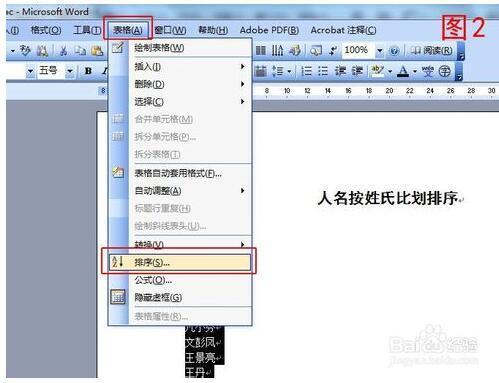 word如何将姓名按姓氏笔划排序_360问答