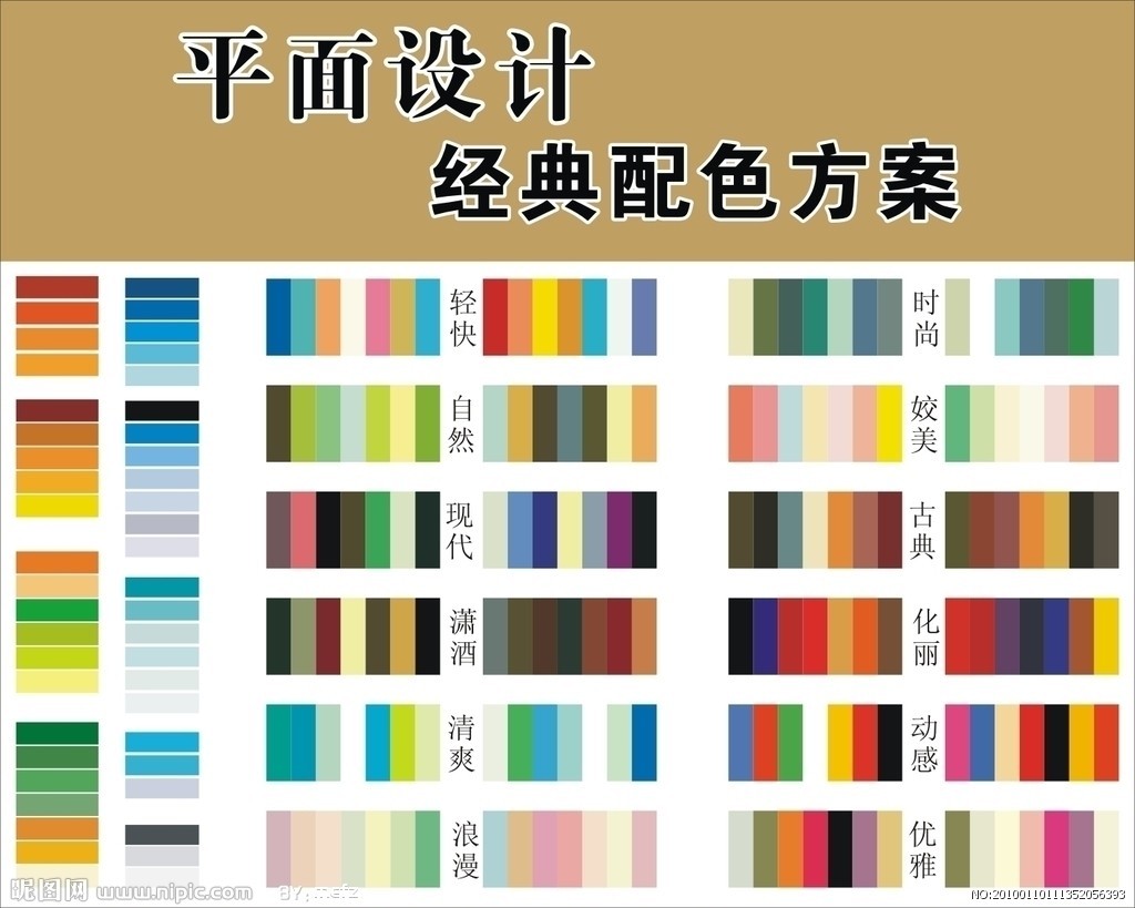 配色方案图谱 配色方案图谱最新资讯配色方案图谱图片配...