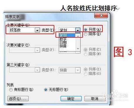 word如何将姓名按姓氏笔划排序_360问答