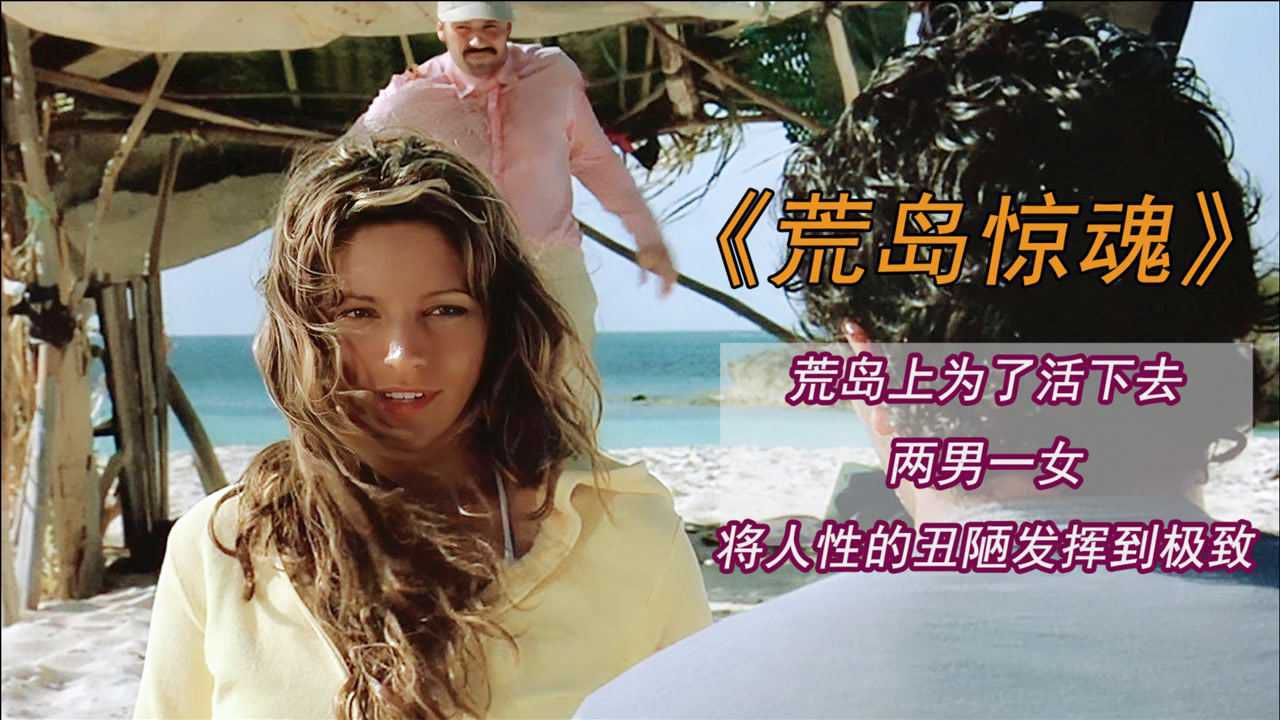 荒岛惊魂1966