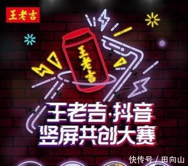 王老吉抖音竖屏共创v视频排毒,视频参与的新复审肺全民图片