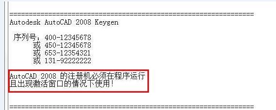 我安装CAD2008完成后,打开注册机为什么一直