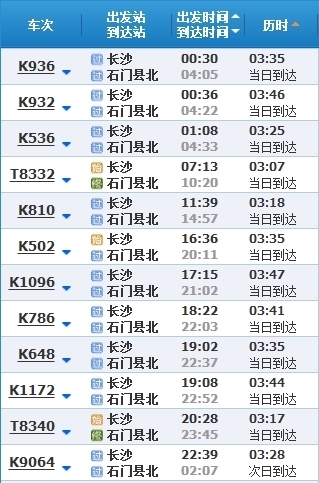 长沙到石门县的城际列车在哪个站坐车_360问