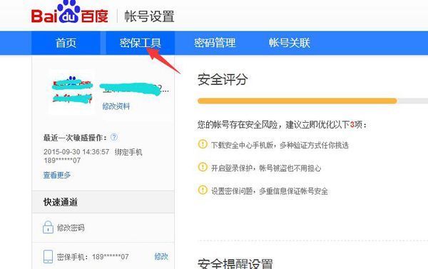 百度账号如何解除手机绑定_360问答