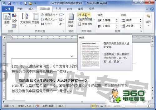 Word2010中怎样删除页面中的水印和插入分栏