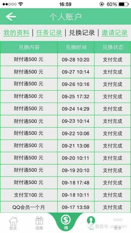手机赚钱可以兑换QB,话费,支付宝,QQ会员,QQ