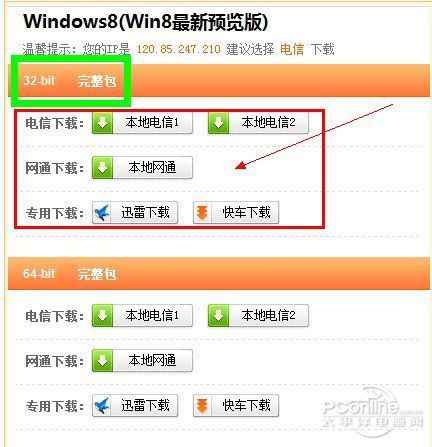 Win8上手体验全过程!带你玩转Win8 RP版_