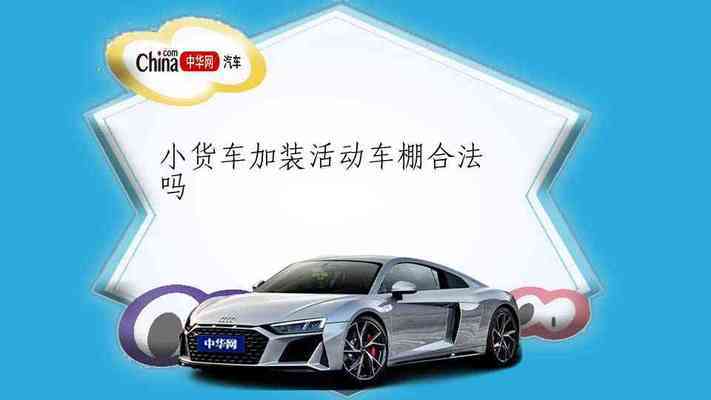 加裝車棚處罰標(biāo)準(zhǔn)（加裝車棚的處罰標(biāo)準(zhǔn)是什么？） 鋼結(jié)構(gòu)框架施工 第2張