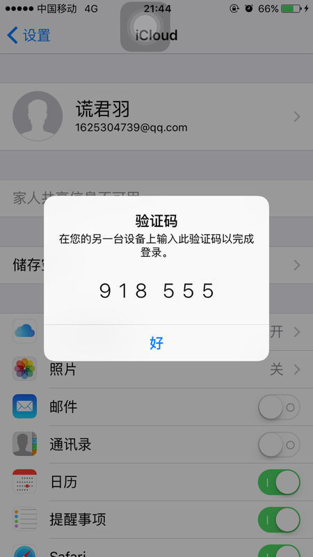 在另一台苹果手机哪里输入验证码_360问答