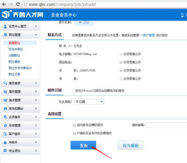 齐鲁人才网怎么发招聘_360问答