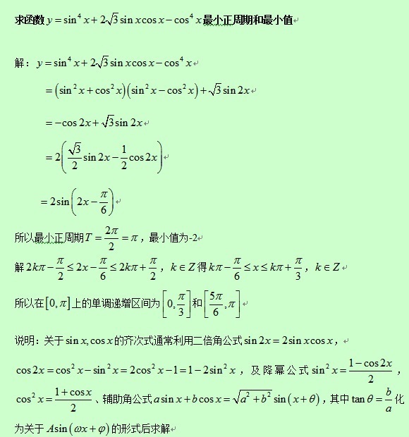 函数y=sin4次方x+2倍根3sinxcosx-cos4次方x的