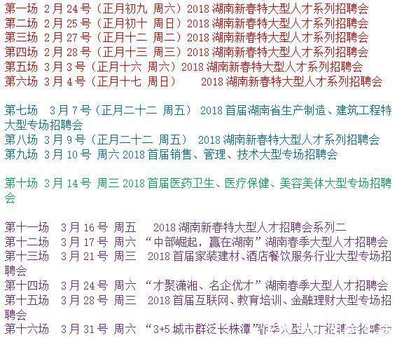 正月初九开始湖南省将举办500多场招聘会 供岗20多万个