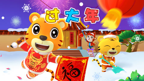 贝乐虎儿歌