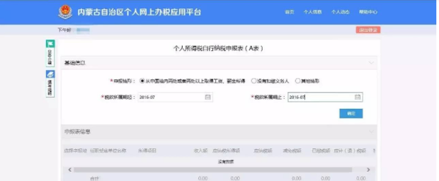 如何查询个人有多处工资及薪金所得申报