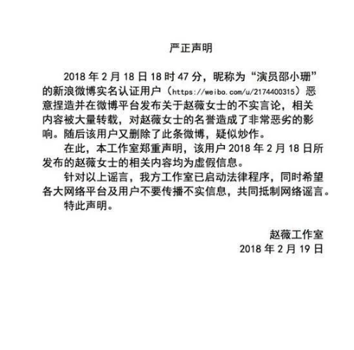 娱乐圈爆出赵薇范冰冰黑料，二人工作室发声明斥责女演员:蓄意诽