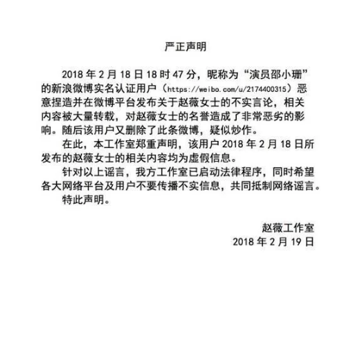 娱乐圈爆出赵薇范冰冰黑料,二人工作室发声明斥责女演员:蓄意诽