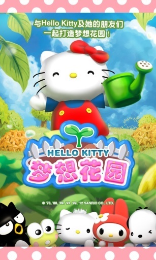 Hello Kitty梦想花园截图1