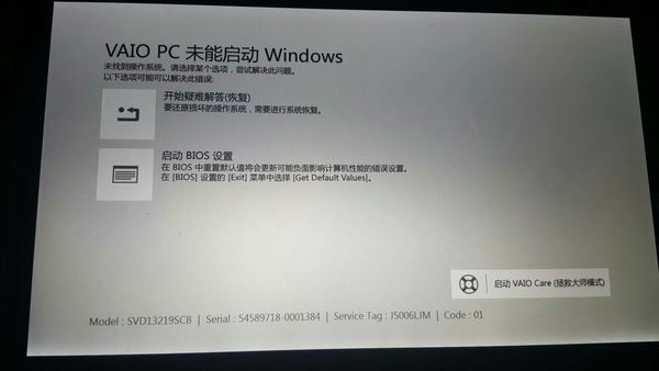 VAIO PC 未能启动Windows 如图_360问答