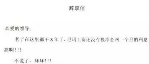 【转】北京时间 word天!简单一封辞职信竟曝光这么多内幕 - 妙康居士 - 妙康居士~晴樵雪读的博客 【转】北京时间 word天!简单一封辞职信竟曝光这么多内幕 - 妙康居士 - 妙康居士~晴樵雪读的博客