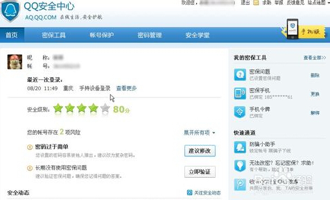 QQ常用地点在哪设置_360问答