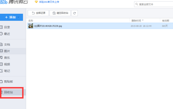 qq相册里面和微云里面以前删除的照片怎么找