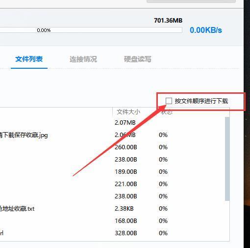 迅雷7怎么设置顺序下载_360问答
