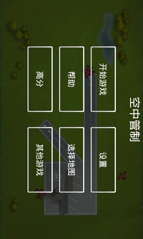 航空管制汉化版截图4