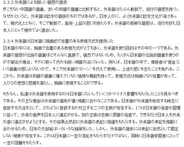 日语文章翻译成中文.外来语对日语的影响_360