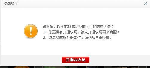 为什么我的CF唤醒道具领取礼包没反应啊?_3